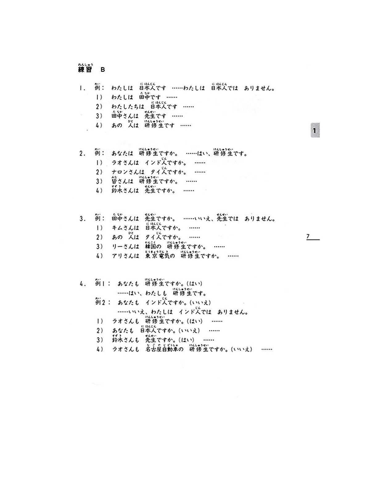 Shin Nihongo No Kiso - Giáo Trình Tiếng Nhật Sơ Cấp Tập 1